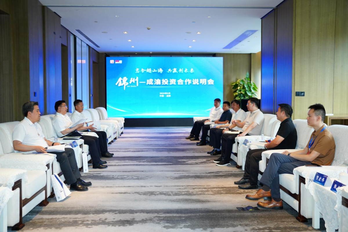 錦州市說明會(huì)