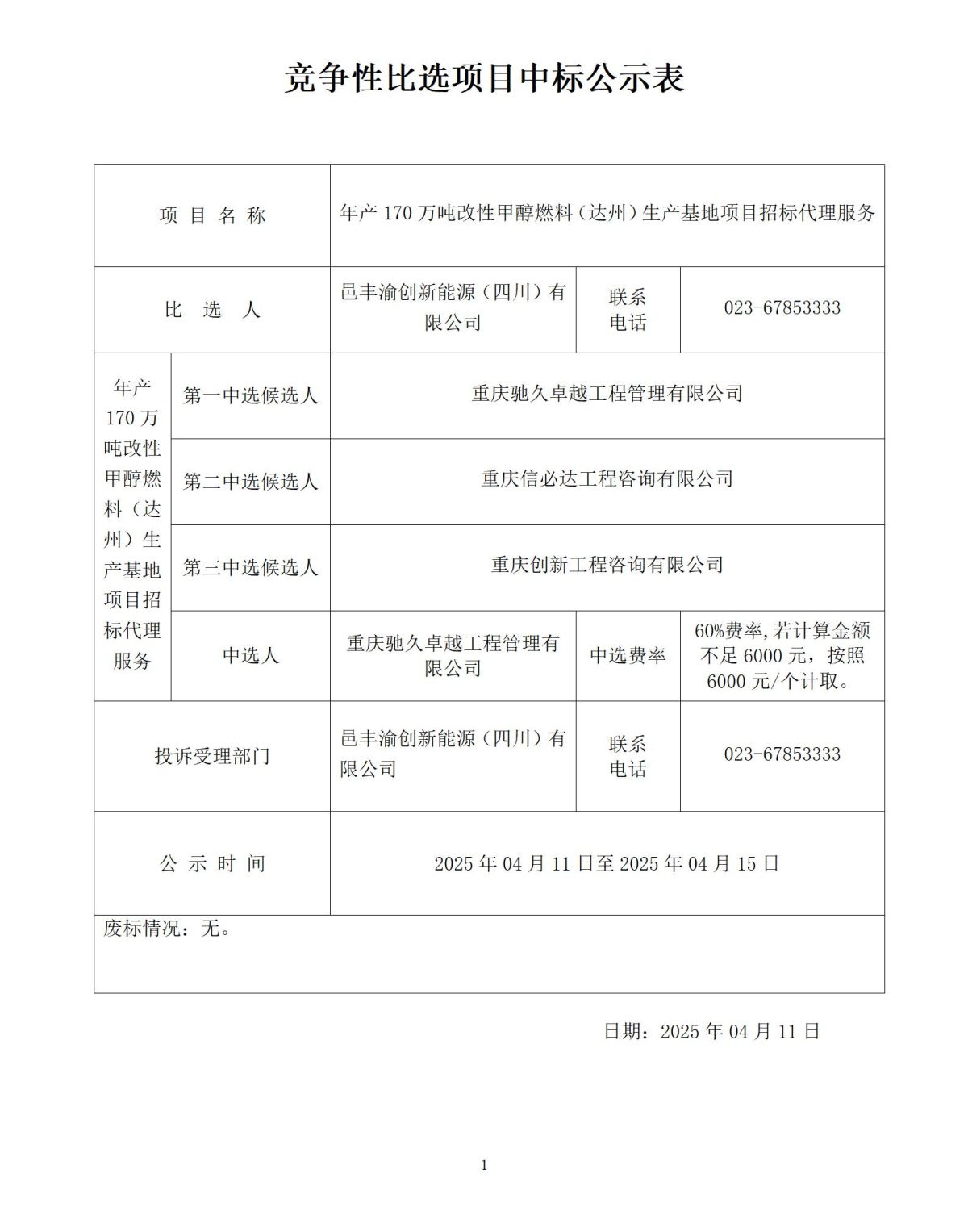 中標結果公示-1份_01